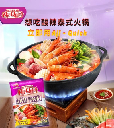 泰式火锅底料 50克