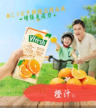 VFRESH 橙子原汁 1L